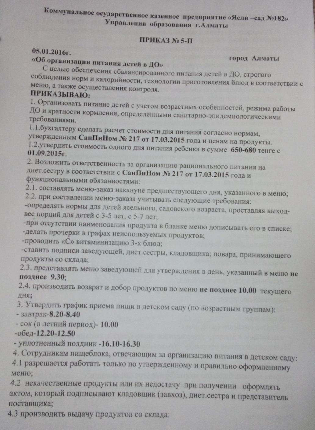приказ