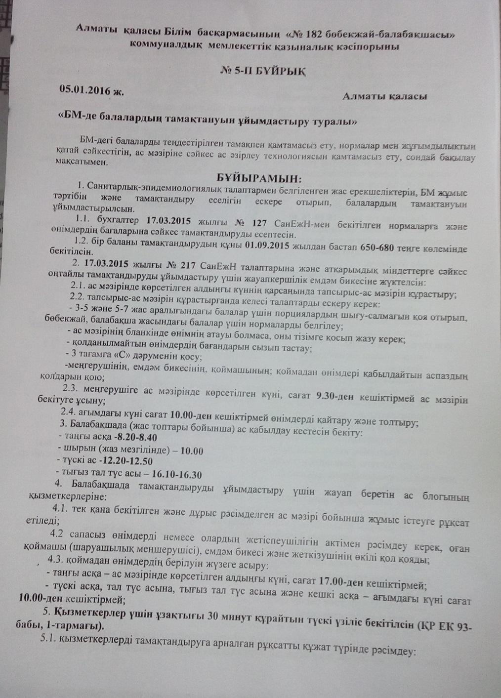 приказ