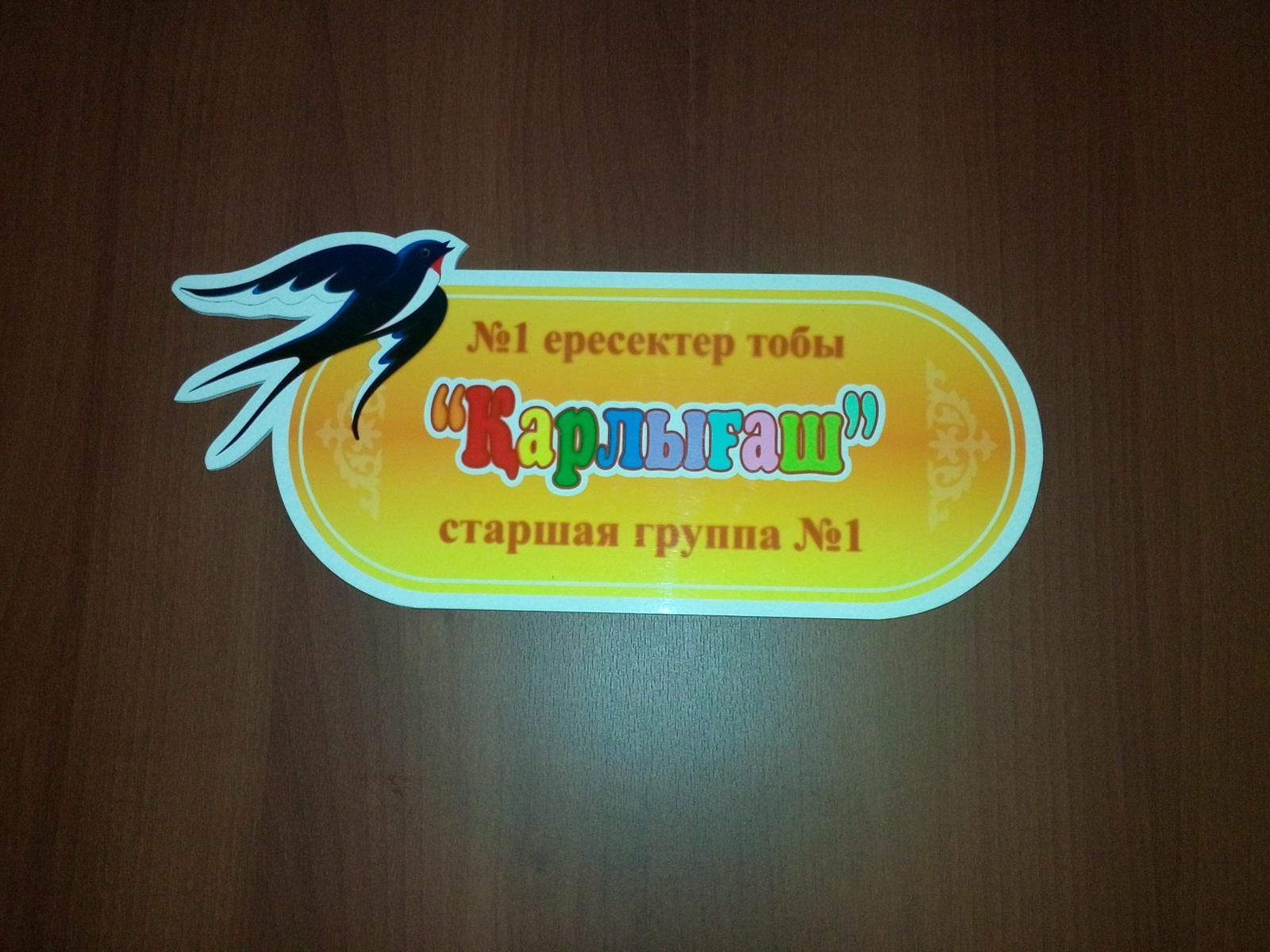"Қарлығаш" ересектер тобы
