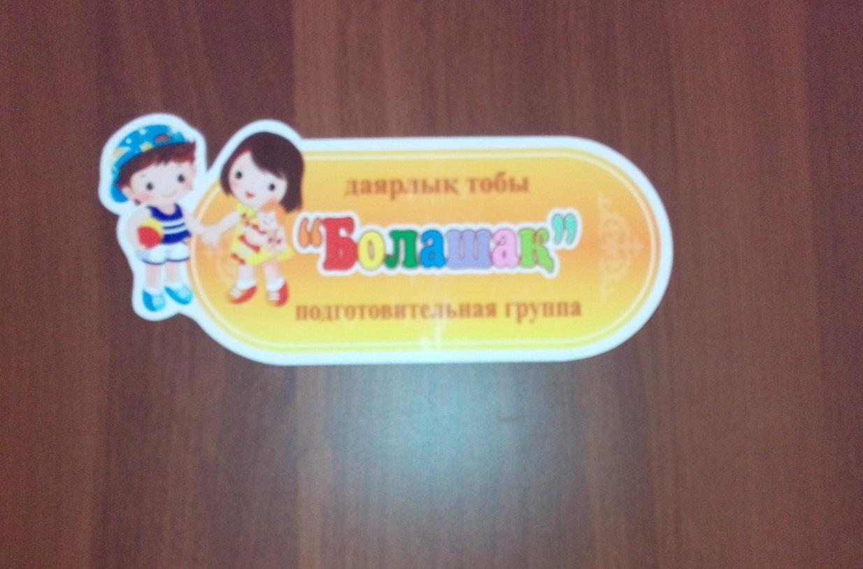 "Болашақ" ересектер тобы