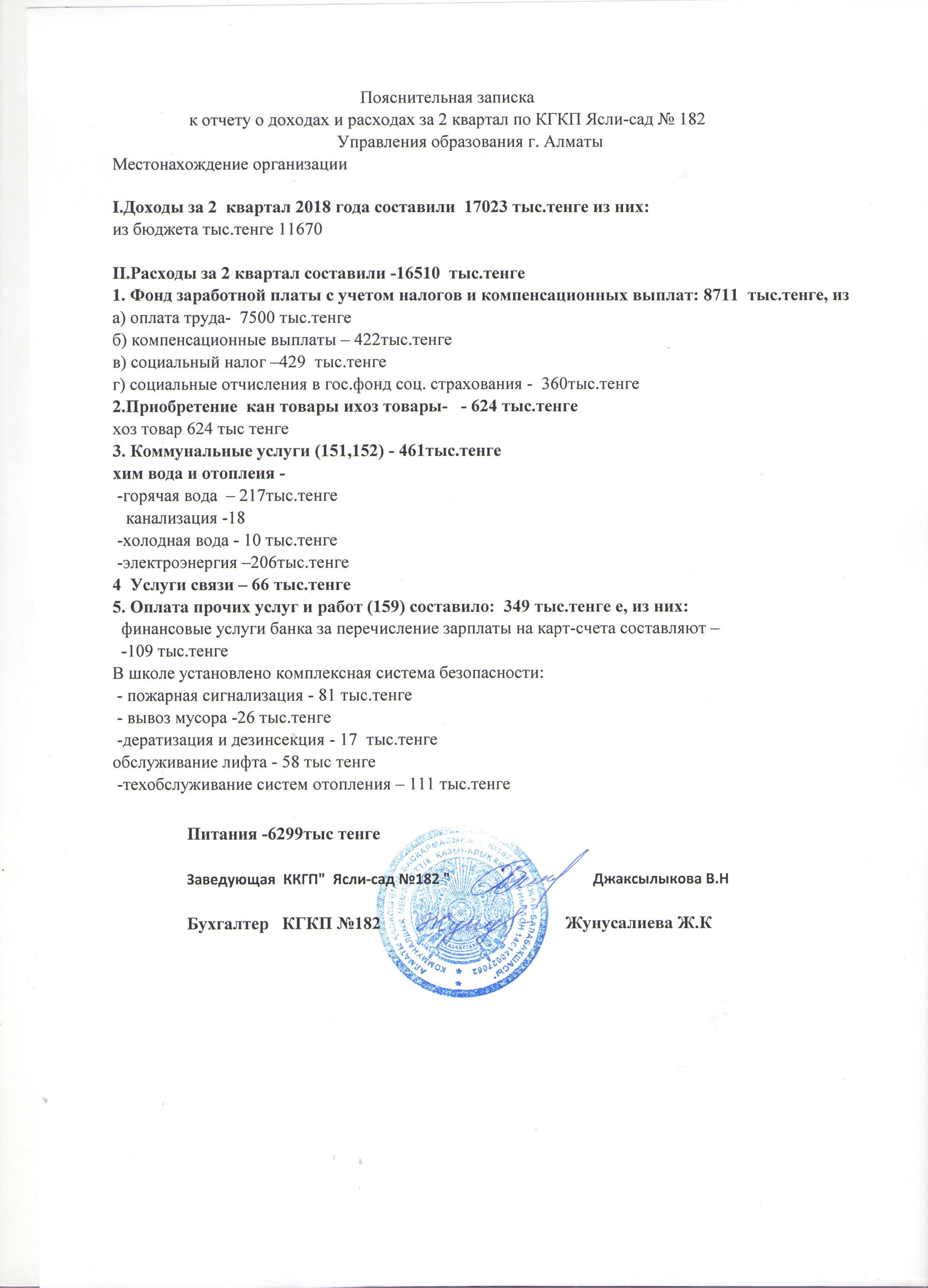 Отчет о доходах и расходах за 2 квартал 2018 года