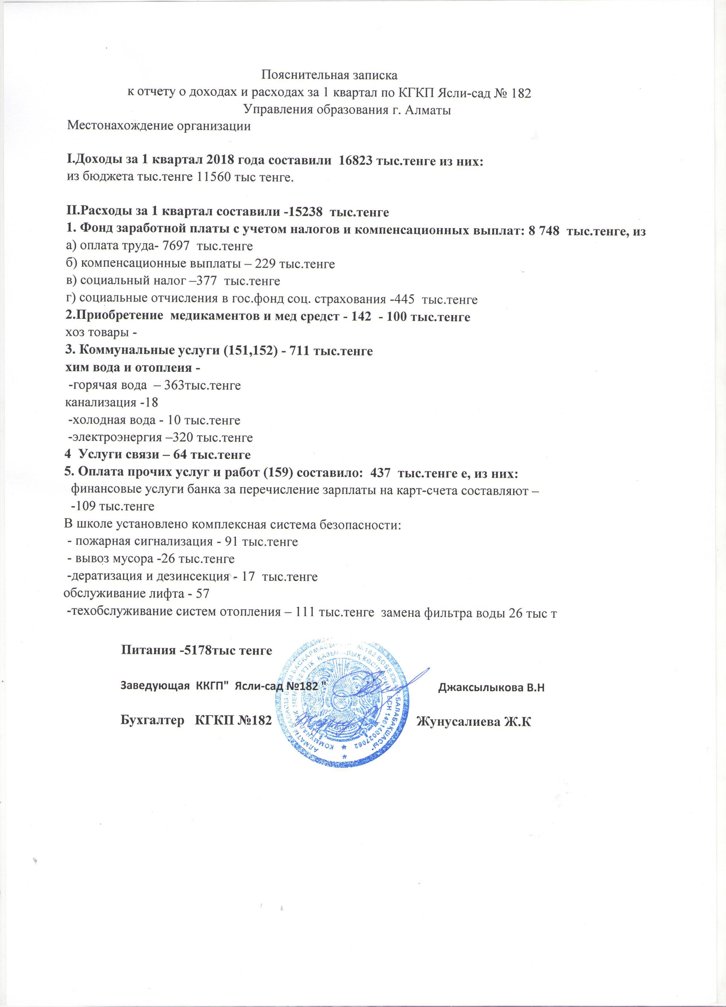 Отчет о доходах и расходах за 1 квартал 2018 года