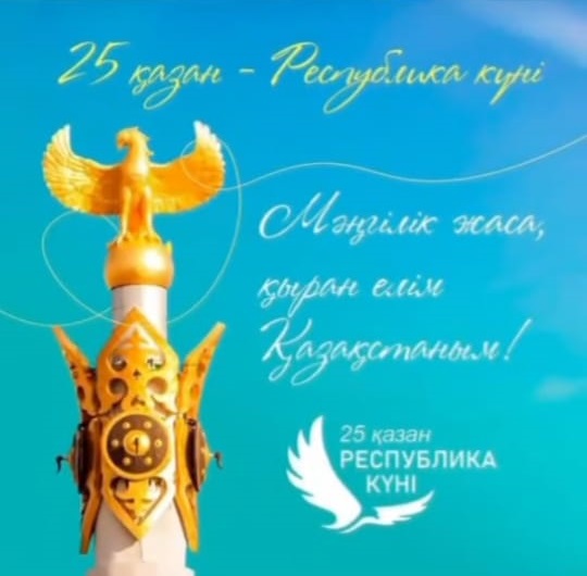 "Тәуелсіздік ел тұғыры"