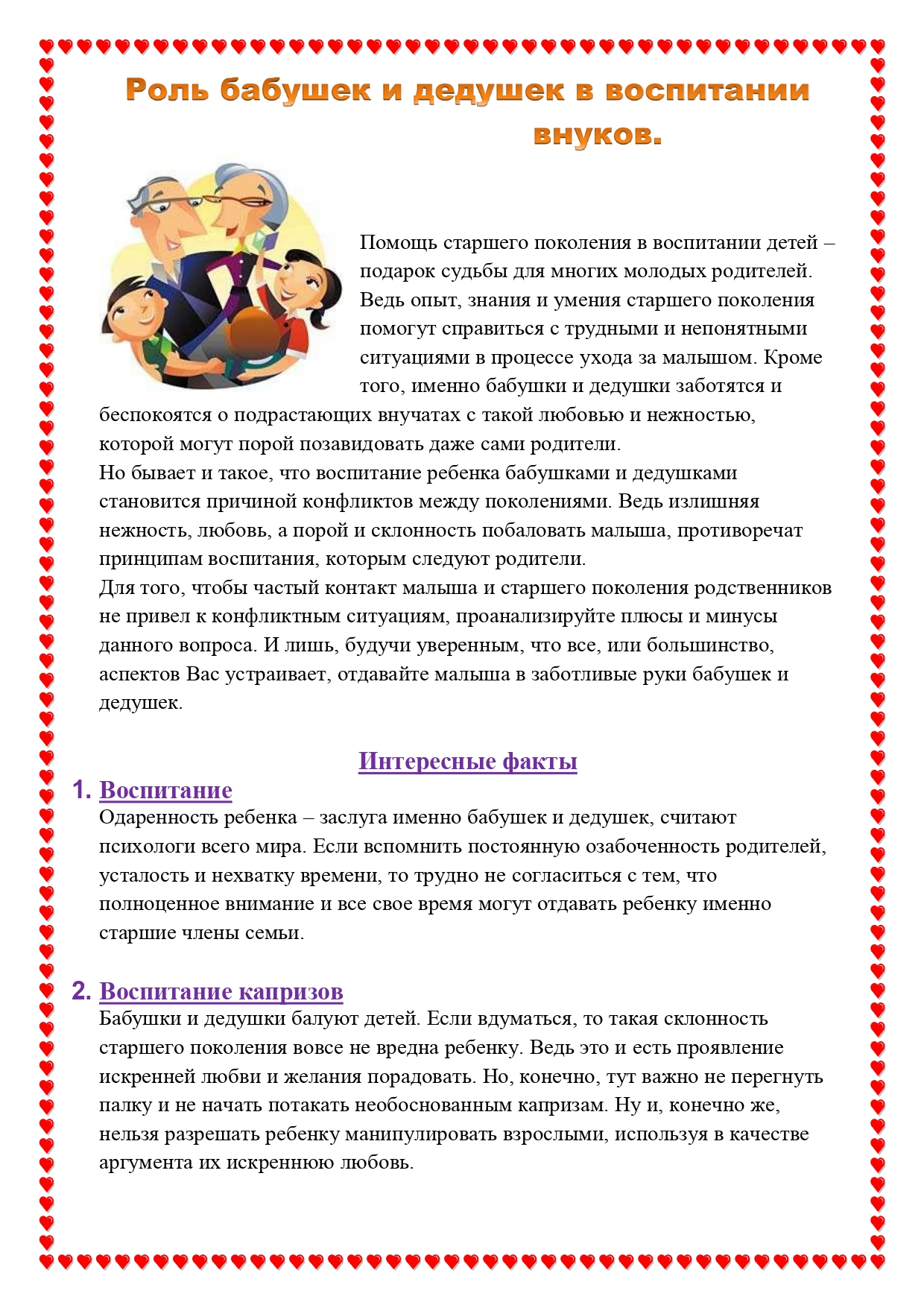 Консультация для родителей "Роль бабушек и дедушек в воспитании внуков"