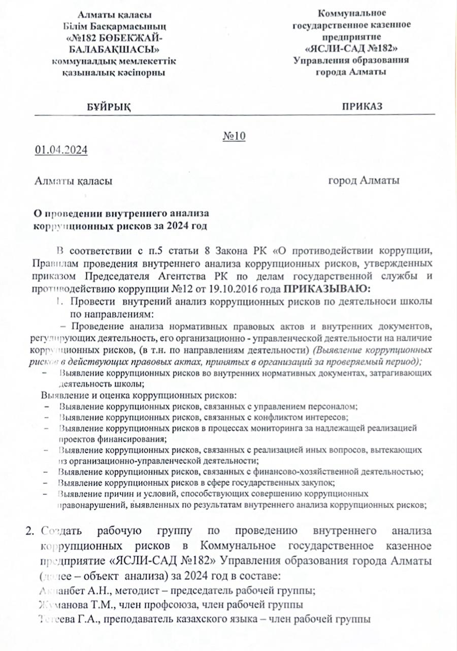 Приказ №10