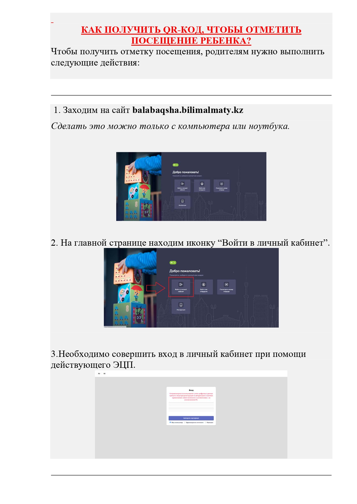 КАК ПОЛУЧИТЬ QR-КОД, ЧТОБЫ ОТМЕТИТЬ ПОСЕЩЕНИЕ РЕБЕНКА?