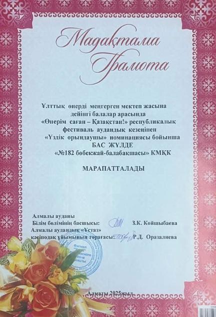 "Өнерім саған-Қазақстан!"