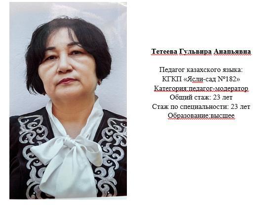 Педагог-тәрбиешілер